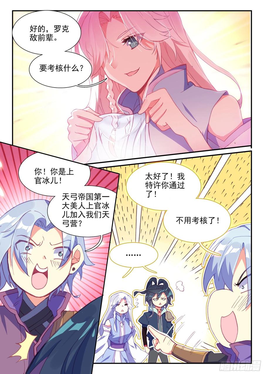 天珠变53 酒鬼罗克敌