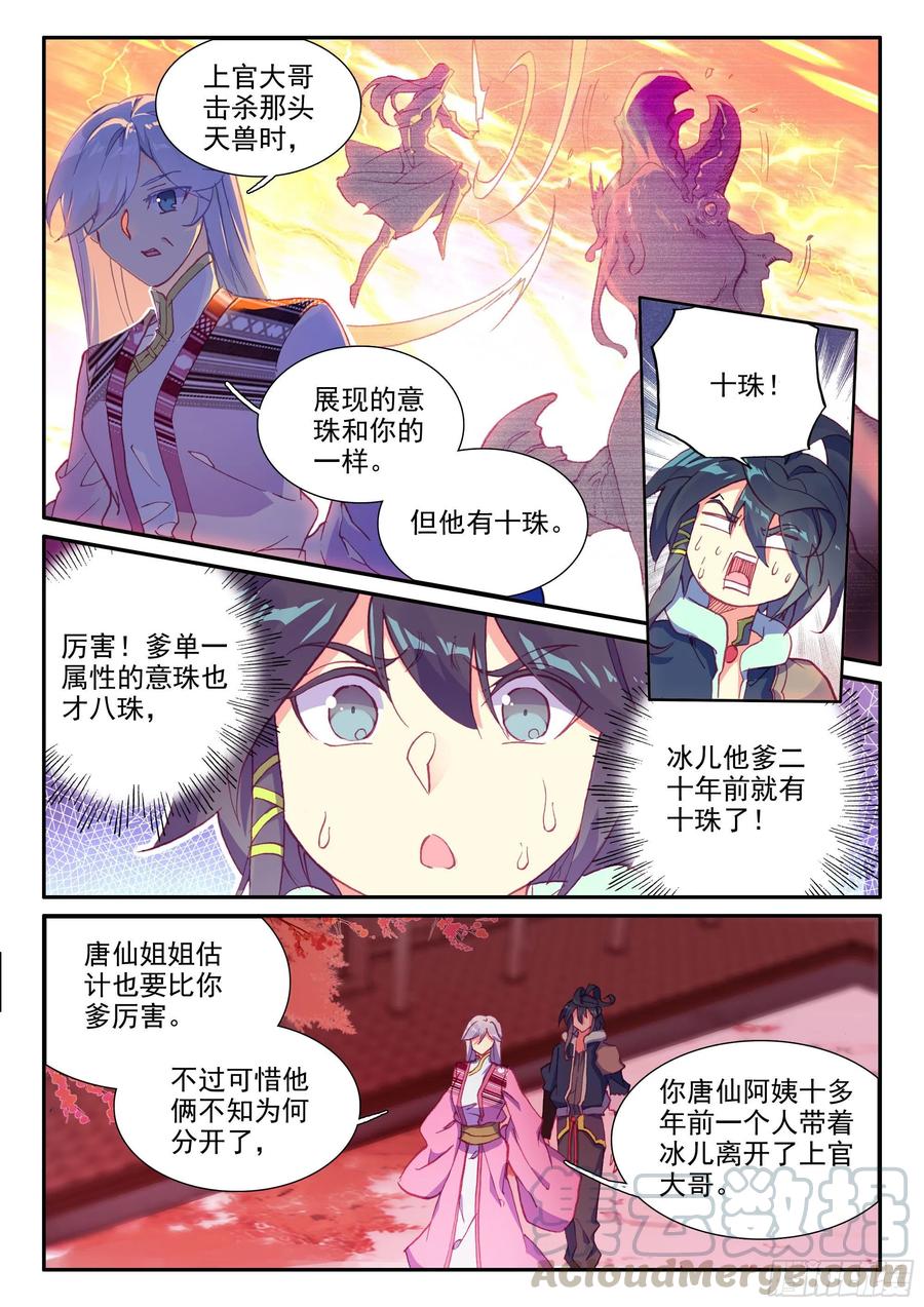 天珠变53 酒鬼罗克敌