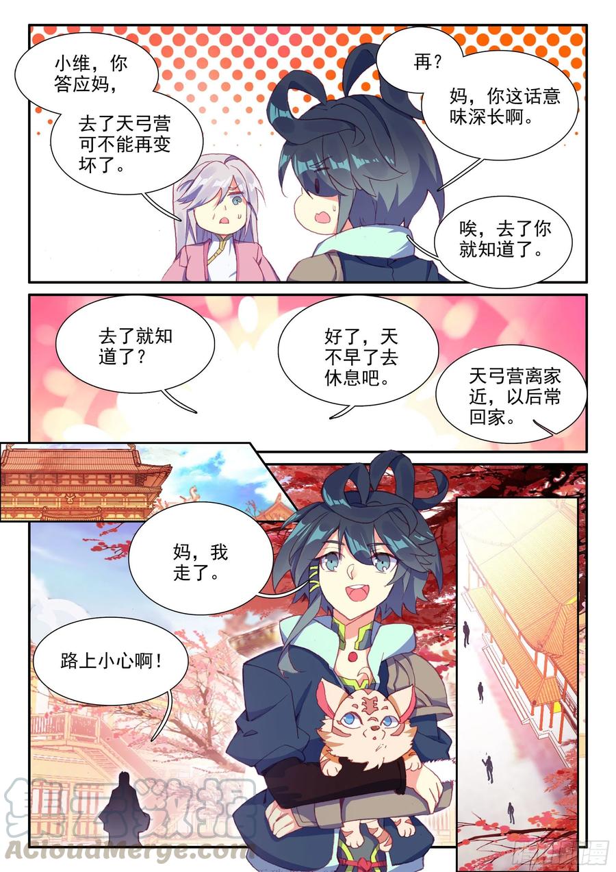天珠变53 酒鬼罗克敌