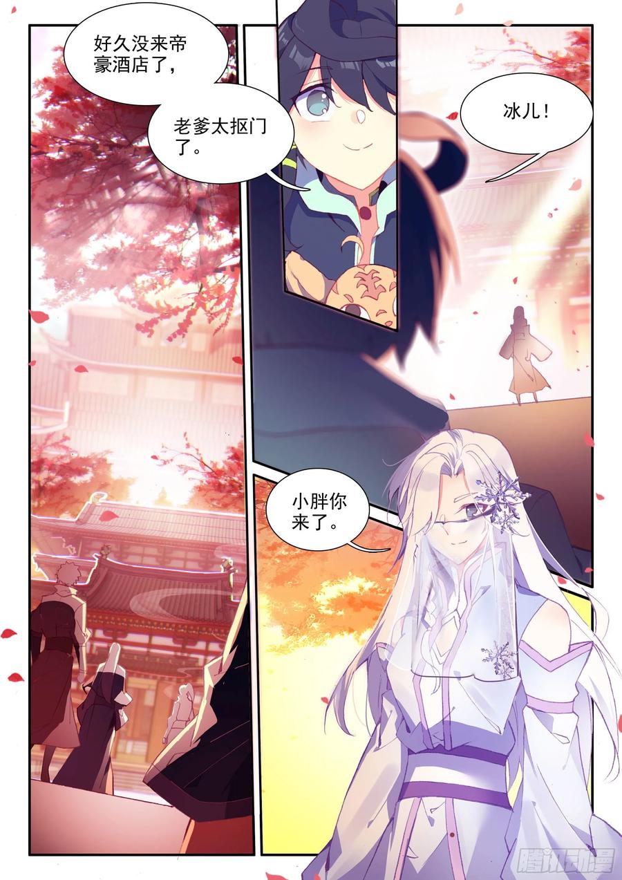 天珠变53 酒鬼罗克敌