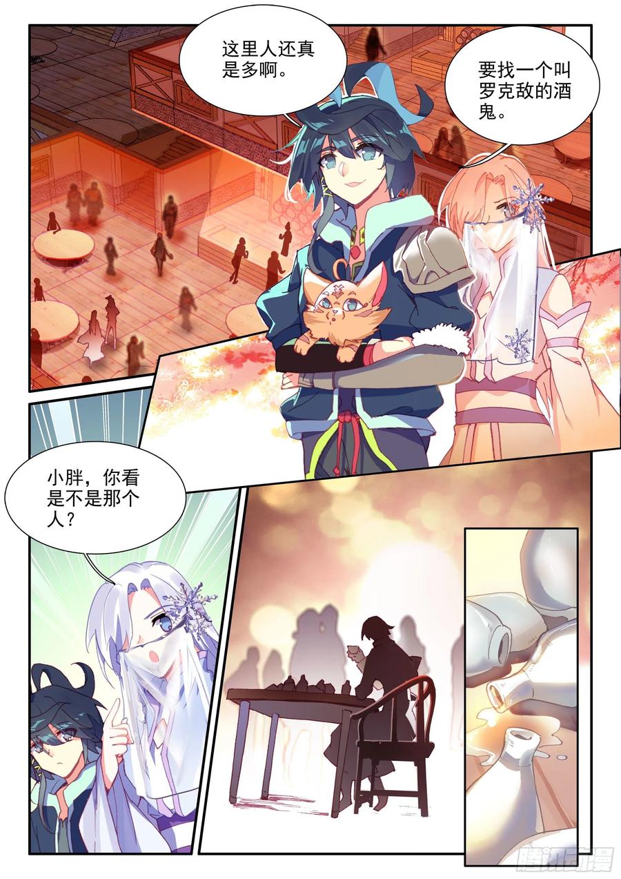 天珠变53 酒鬼罗克敌