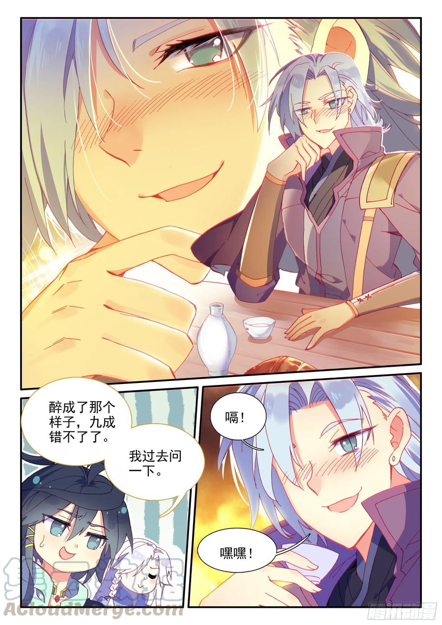 天珠变53 酒鬼罗克敌