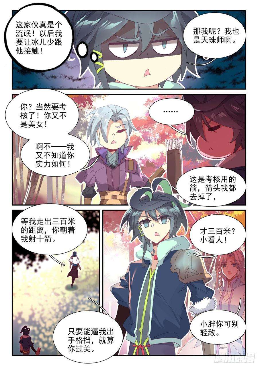天珠变54 大意了没有闪