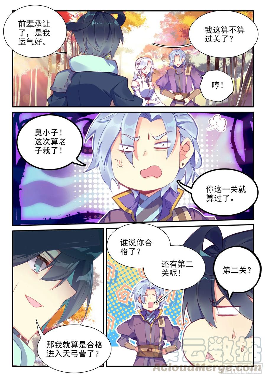 天珠变54 大意了没有闪
