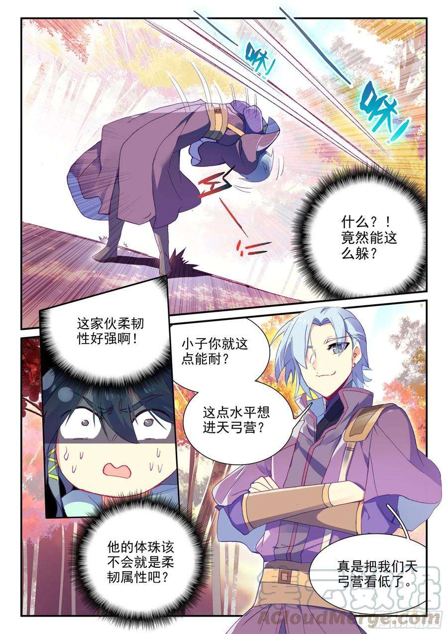 天珠变54 大意了没有闪