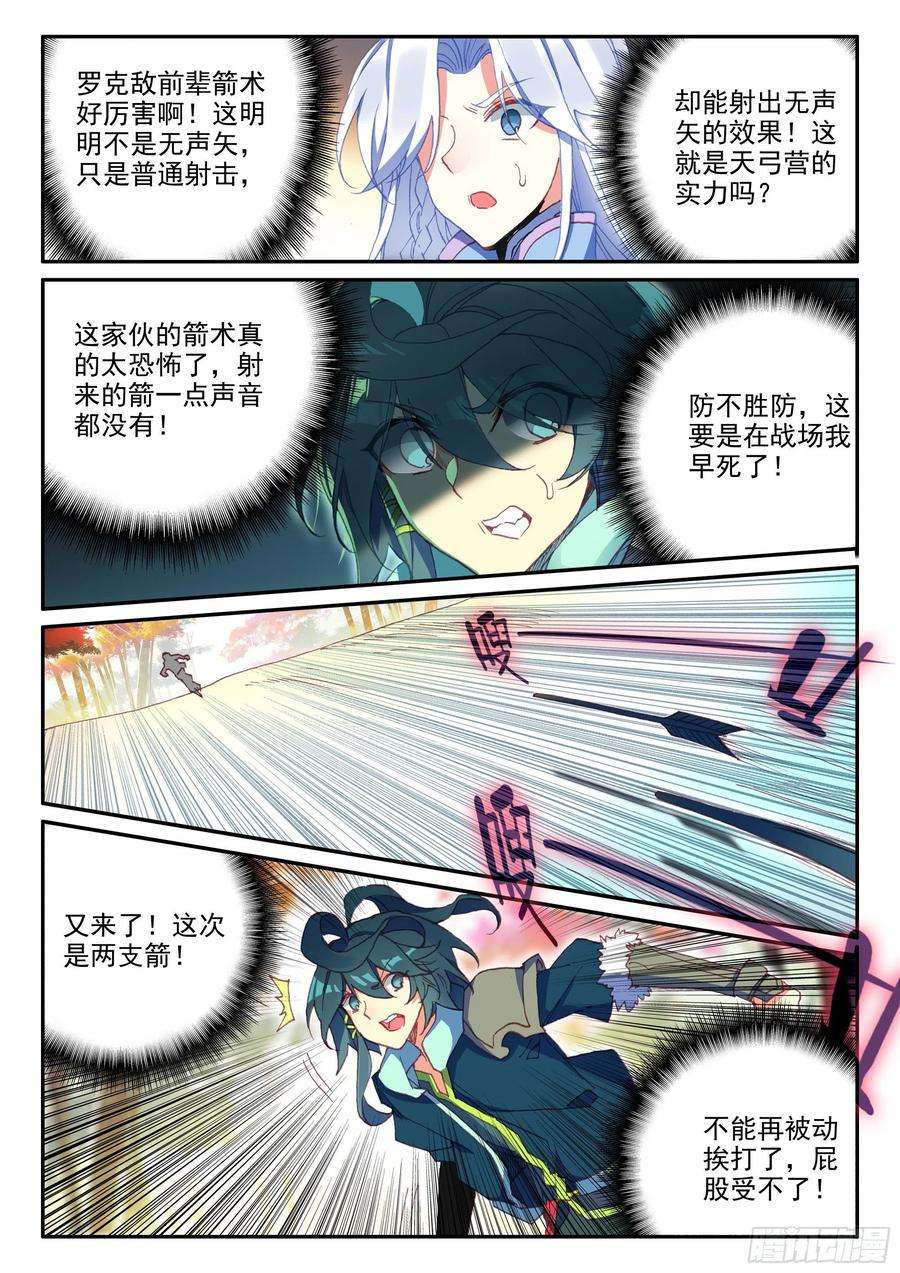 天珠变55 传说中的天弓营
