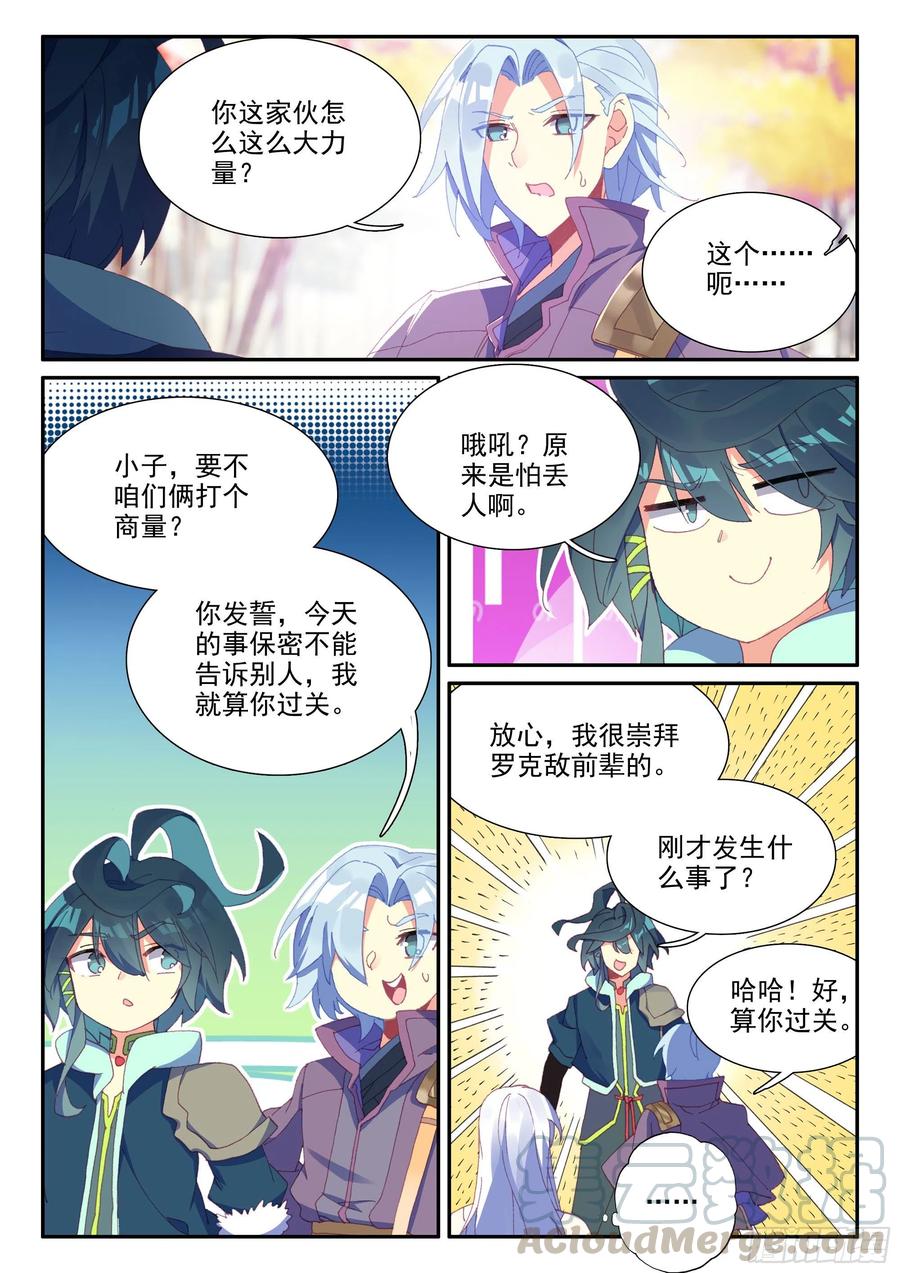 天珠变55 传说中的天弓营