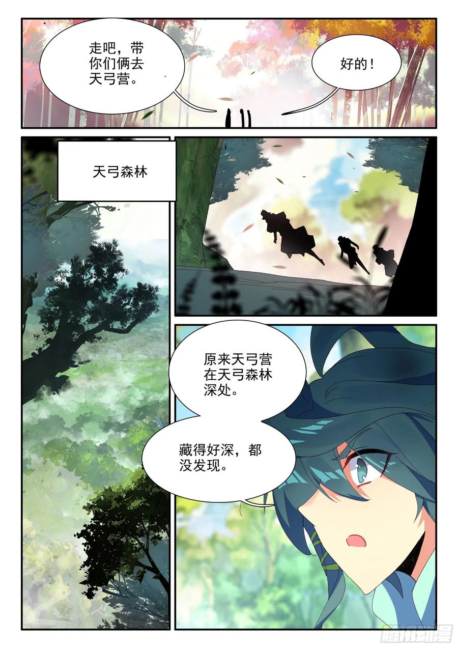 天珠变55 传说中的天弓营