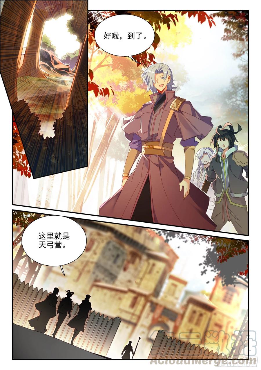 天珠变55 传说中的天弓营