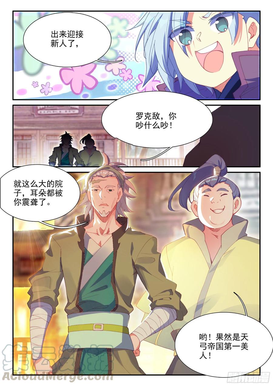 天珠变55 传说中的天弓营