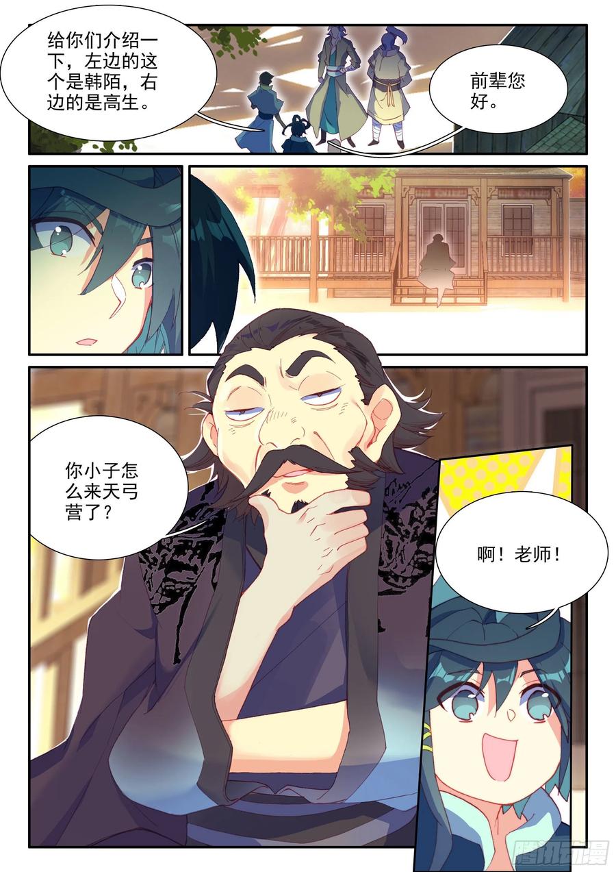天珠变55 传说中的天弓营