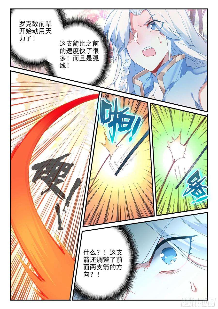 天珠变55 传说中的天弓营