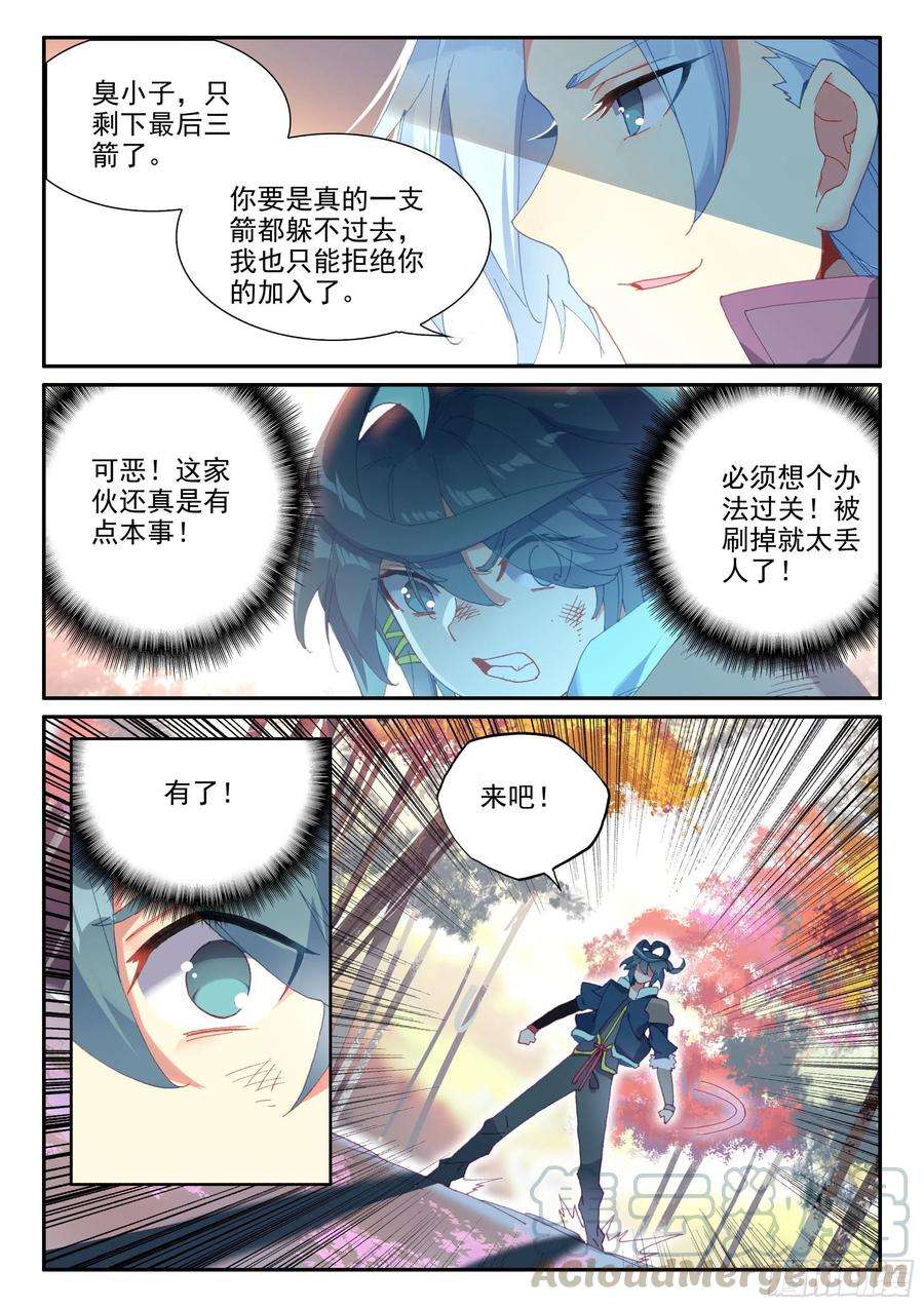 天珠变55 传说中的天弓营