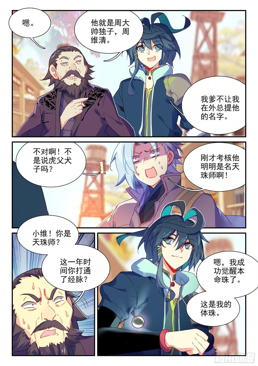 天珠变56 他喜欢我爹？！