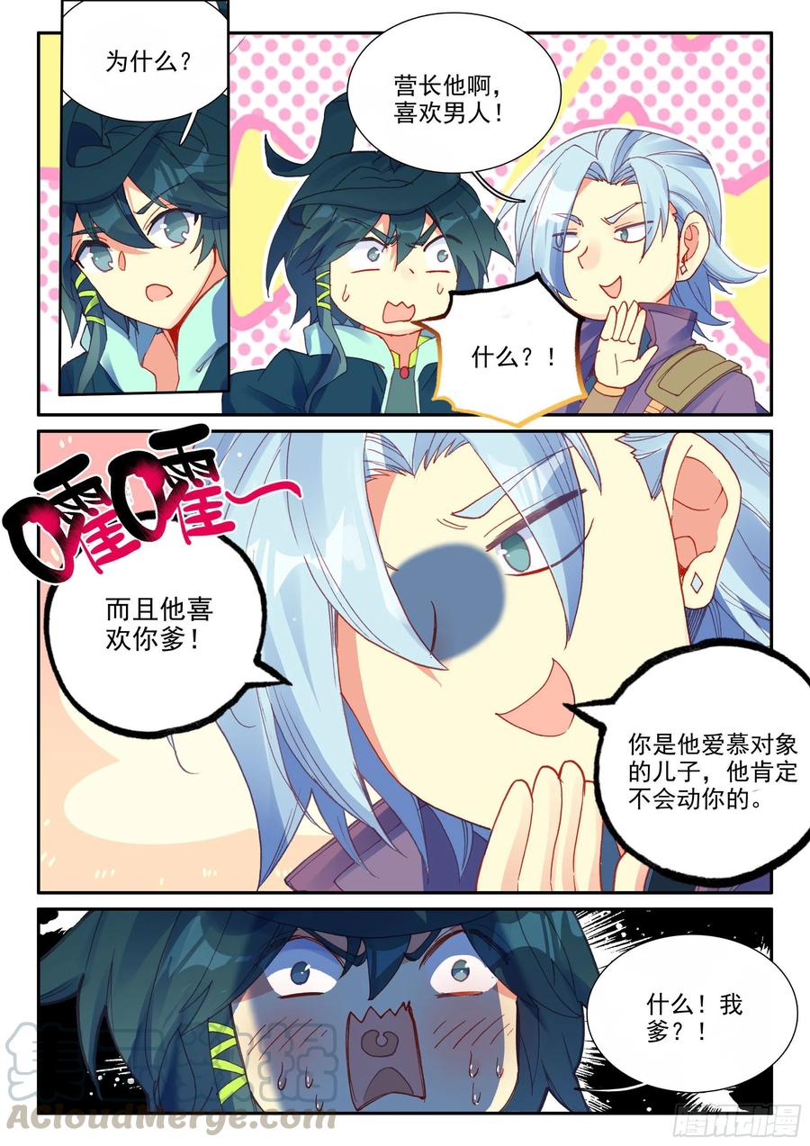 天珠变56 他喜欢我爹？！