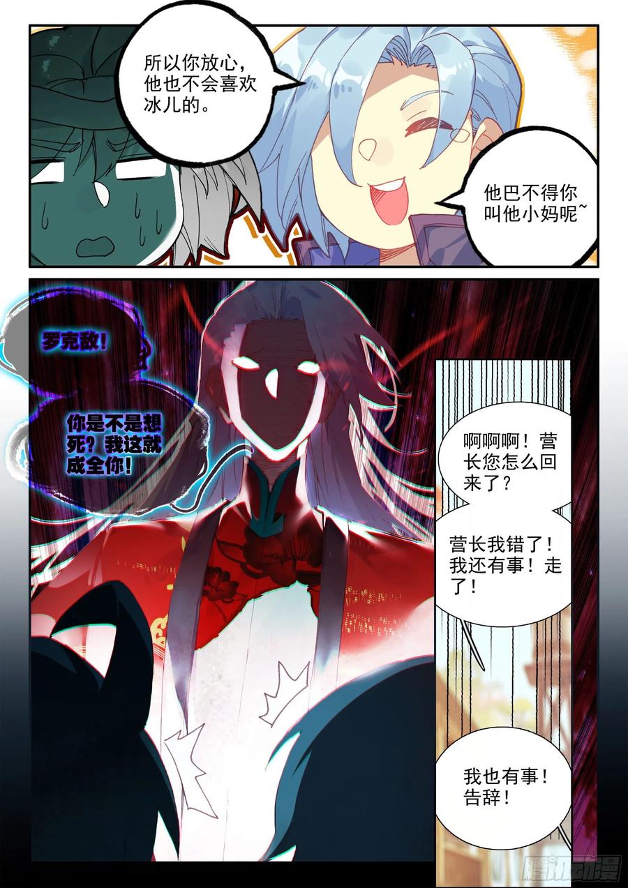 天珠变56 他喜欢我爹？！