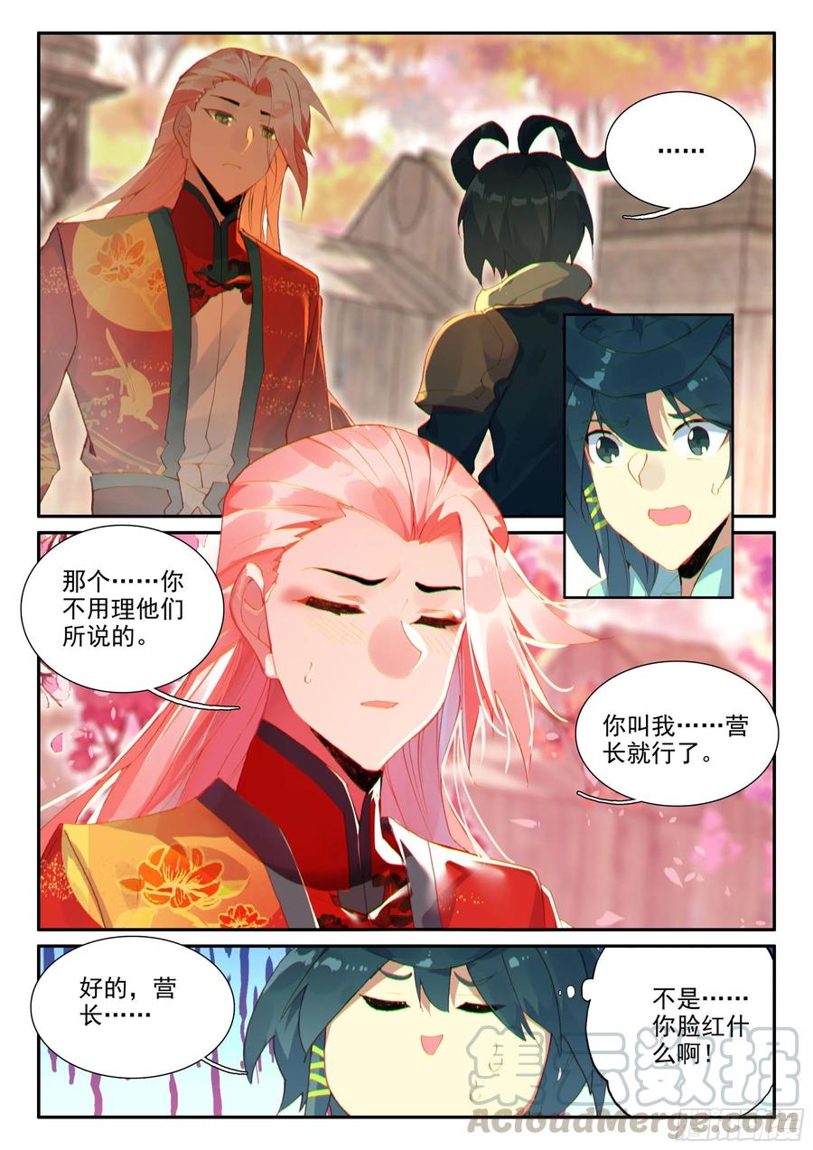 天珠变56 他喜欢我爹？！