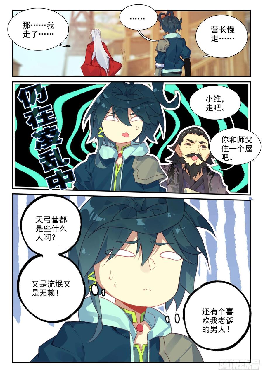 天珠变56 他喜欢我爹？！