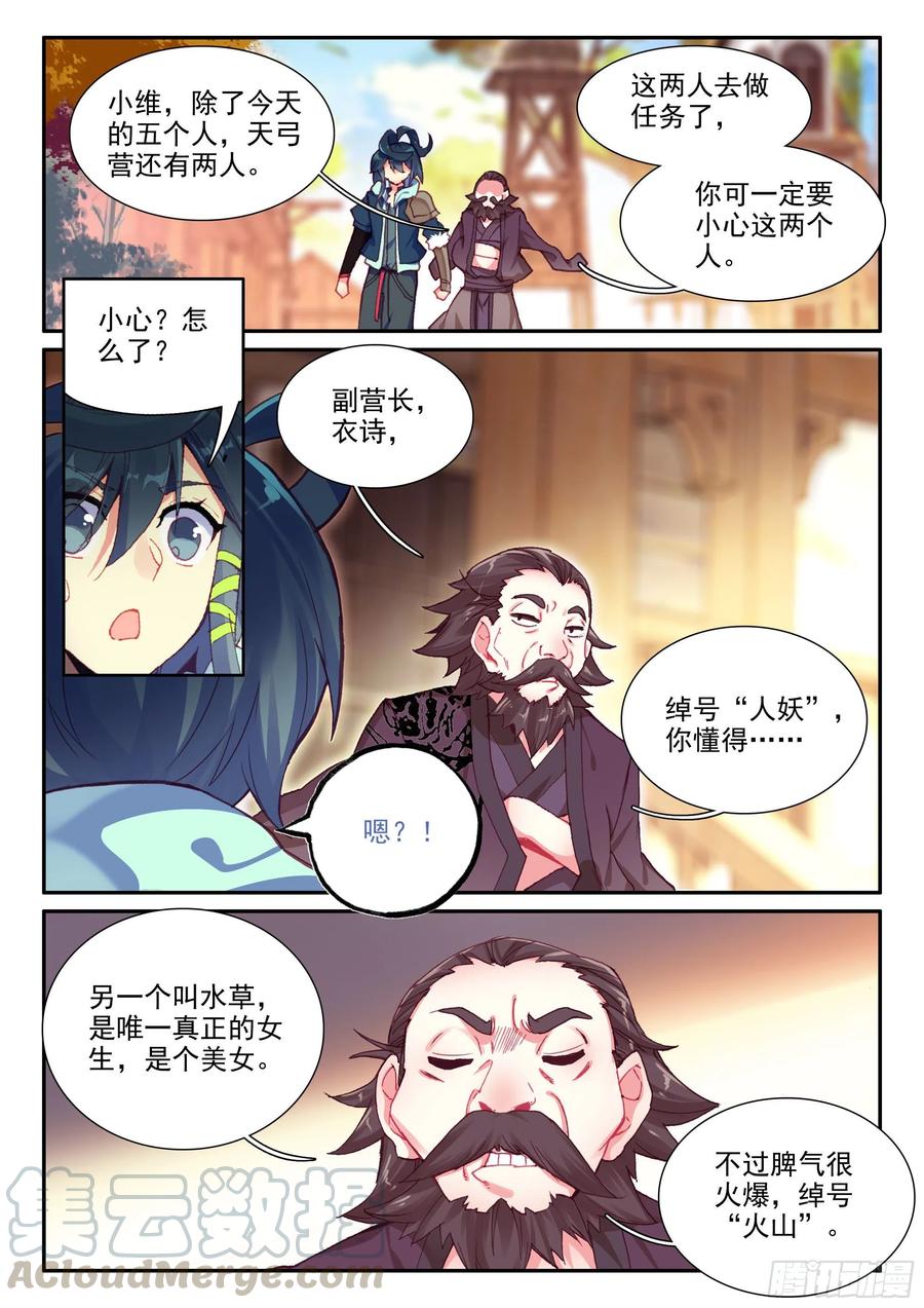 天珠变56 他喜欢我爹？！