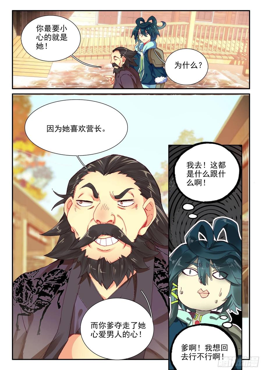天珠变56 他喜欢我爹？！