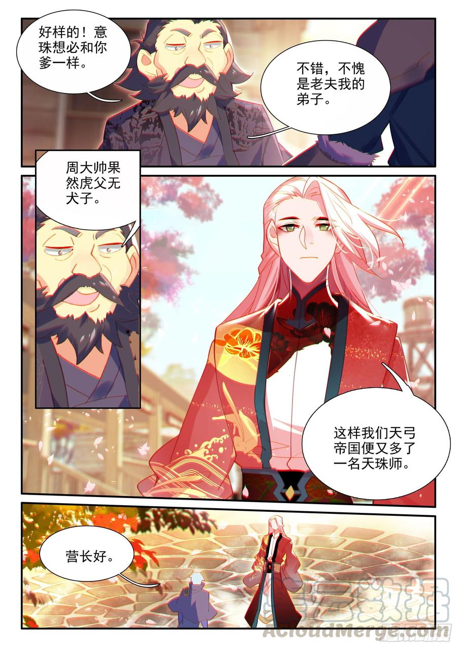 天珠变56 他喜欢我爹？！