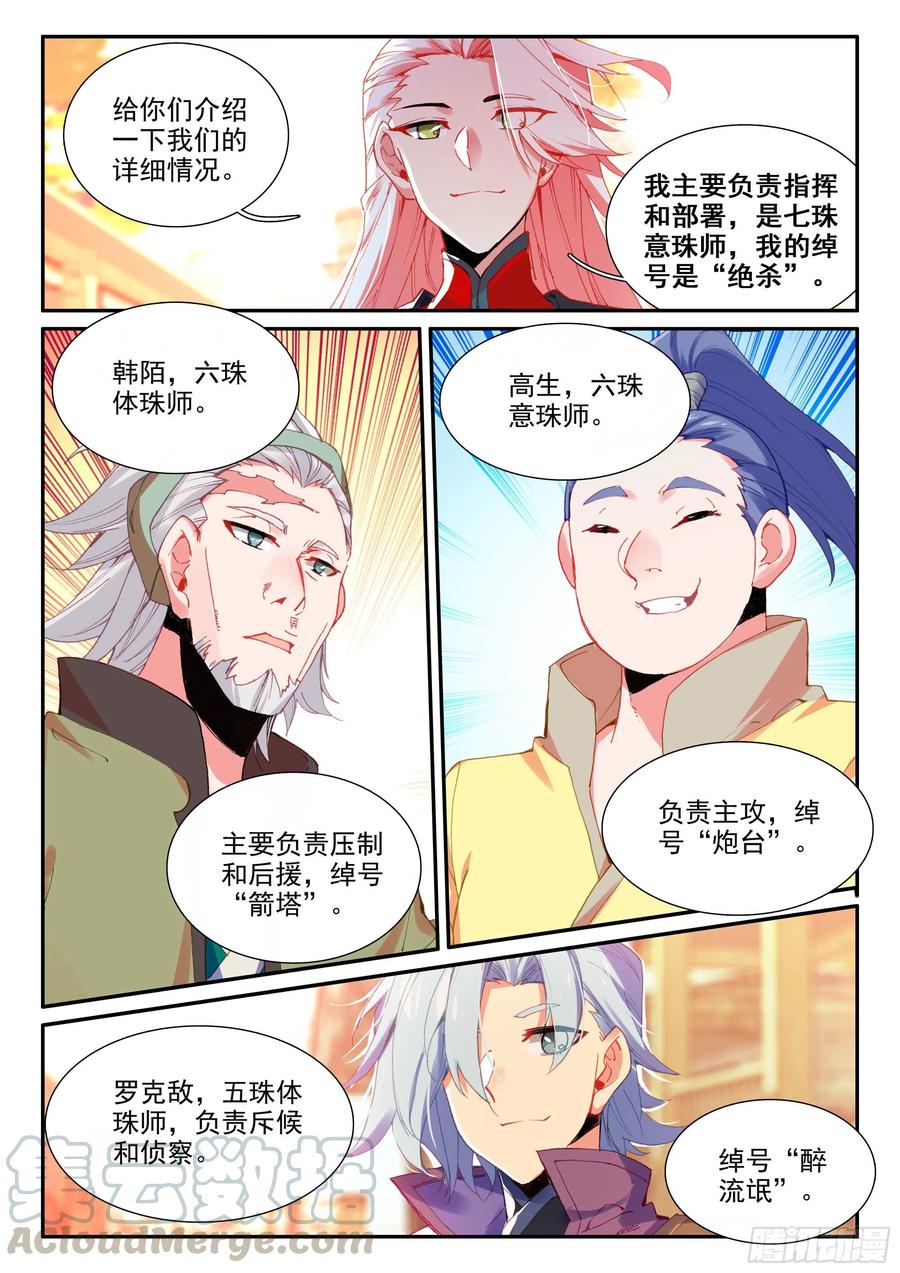 天珠变56 他喜欢我爹？！