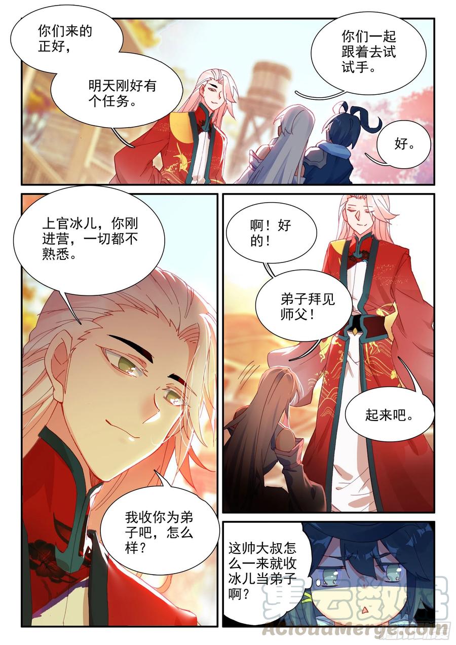 天珠变56 他喜欢我爹？！