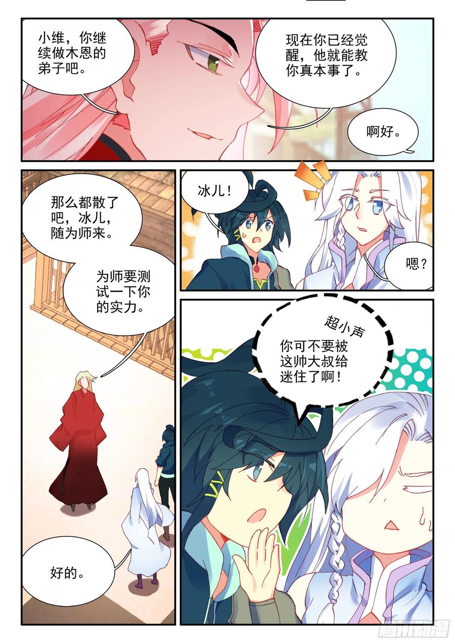 天珠变56 他喜欢我爹？！