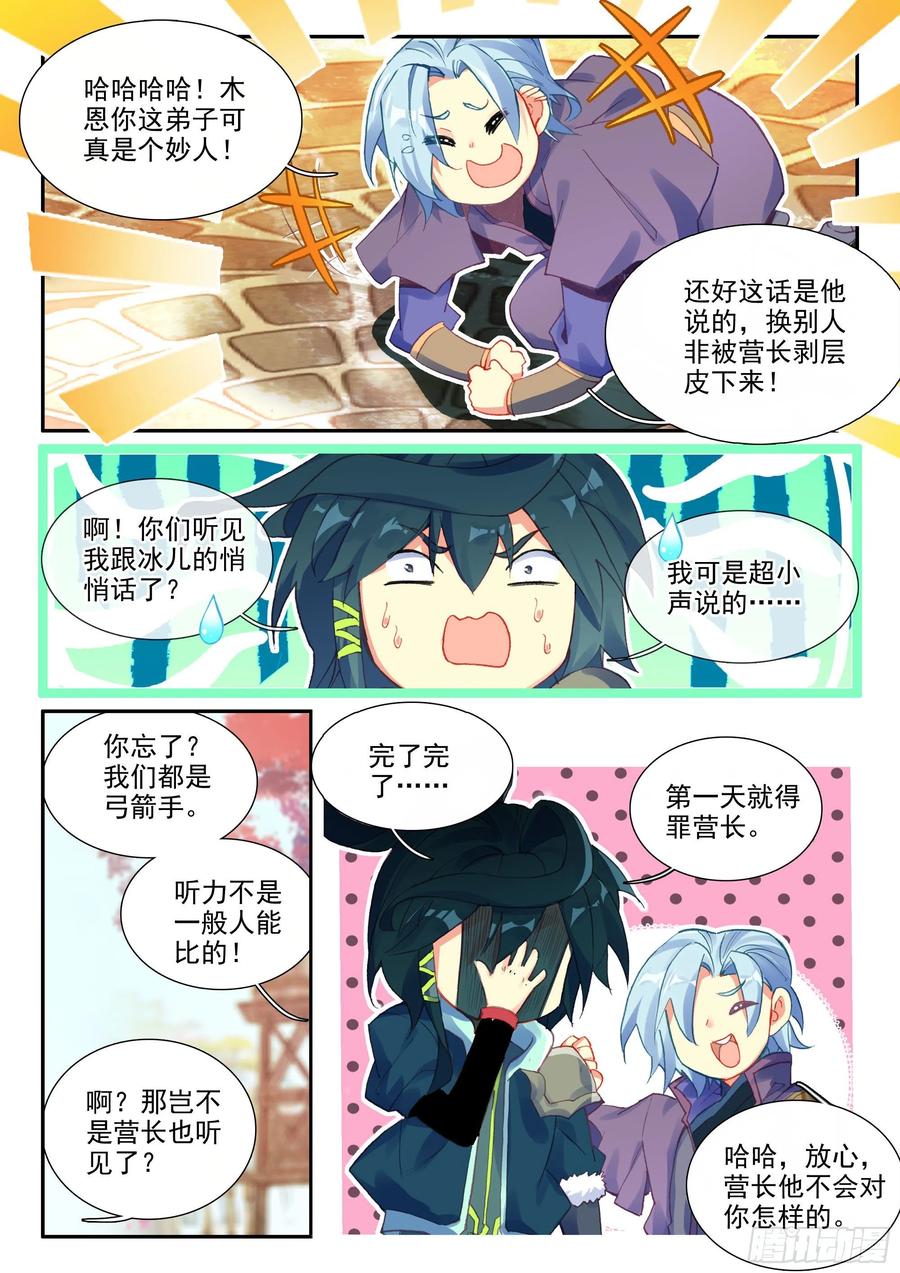天珠变56 他喜欢我爹？！