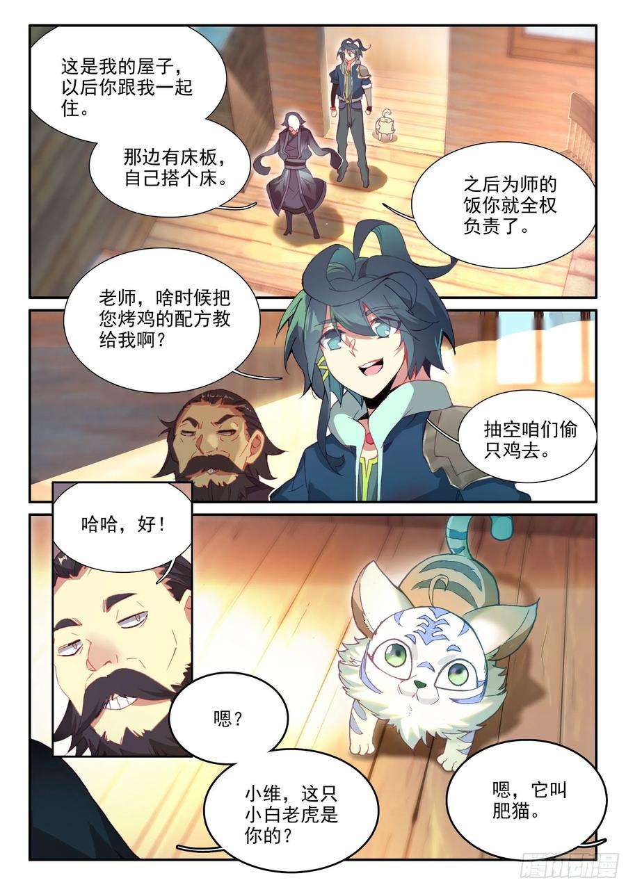 天珠变57 出发做任务~