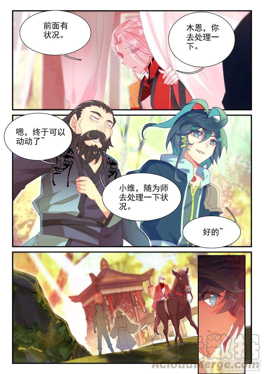 天珠变57 出发做任务~