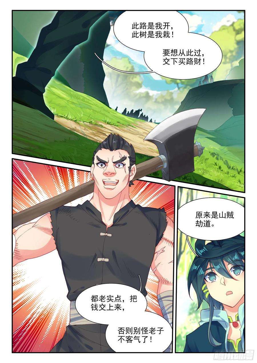 天珠变57 出发做任务~