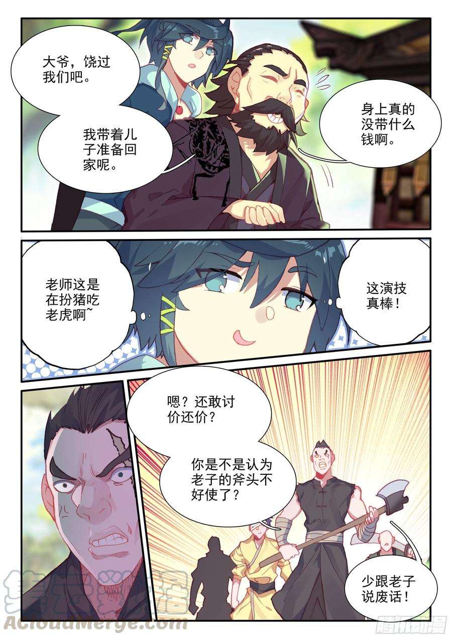 天珠变57 出发做任务~