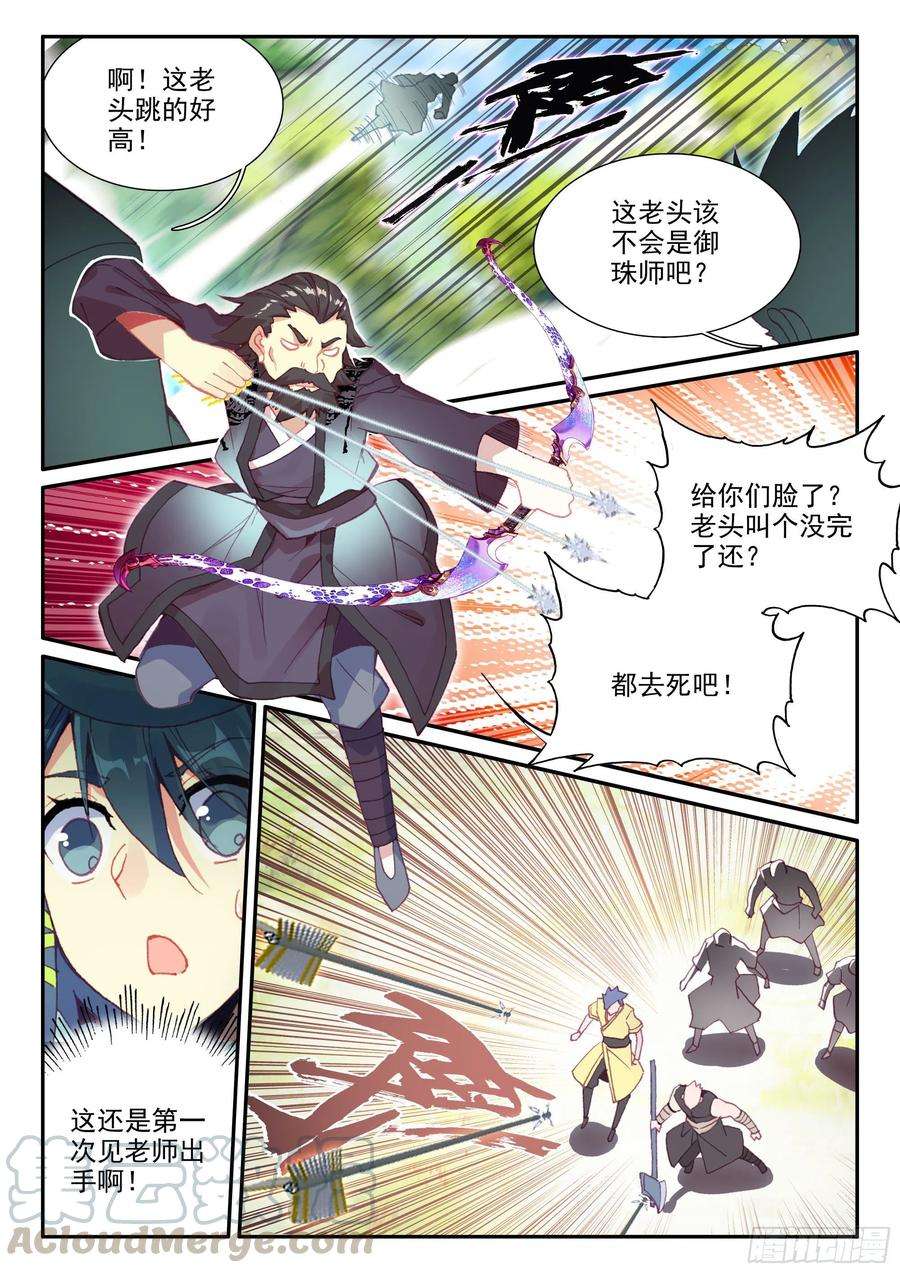 天珠变57 出发做任务~