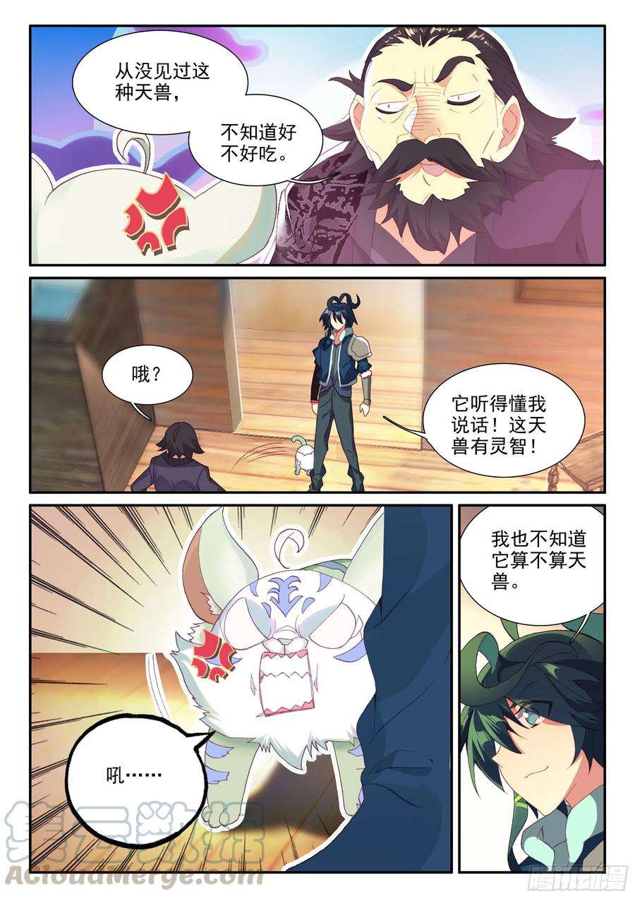 天珠变57 出发做任务~
