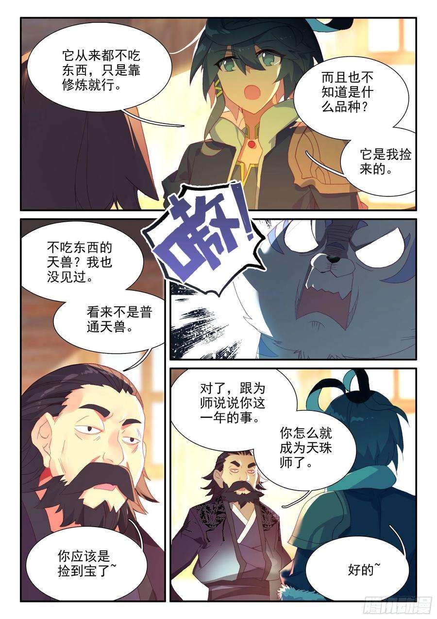 天珠变57 出发做任务~