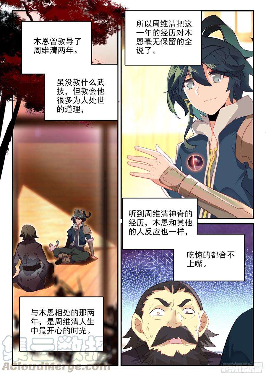 天珠变57 出发做任务~