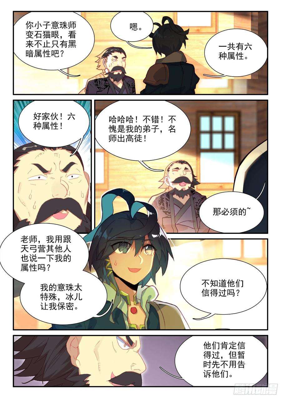 天珠变57 出发做任务~
