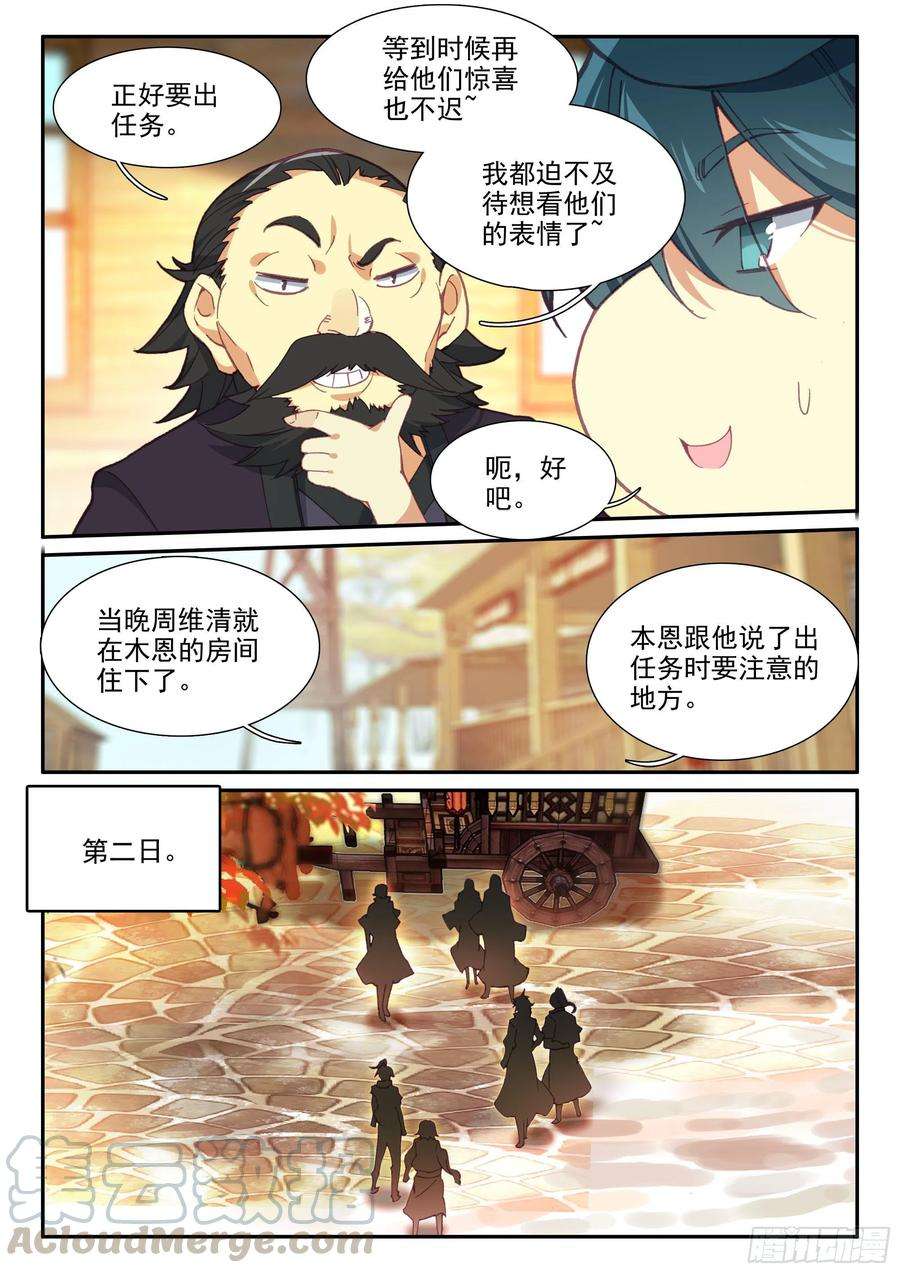 天珠变57 出发做任务~