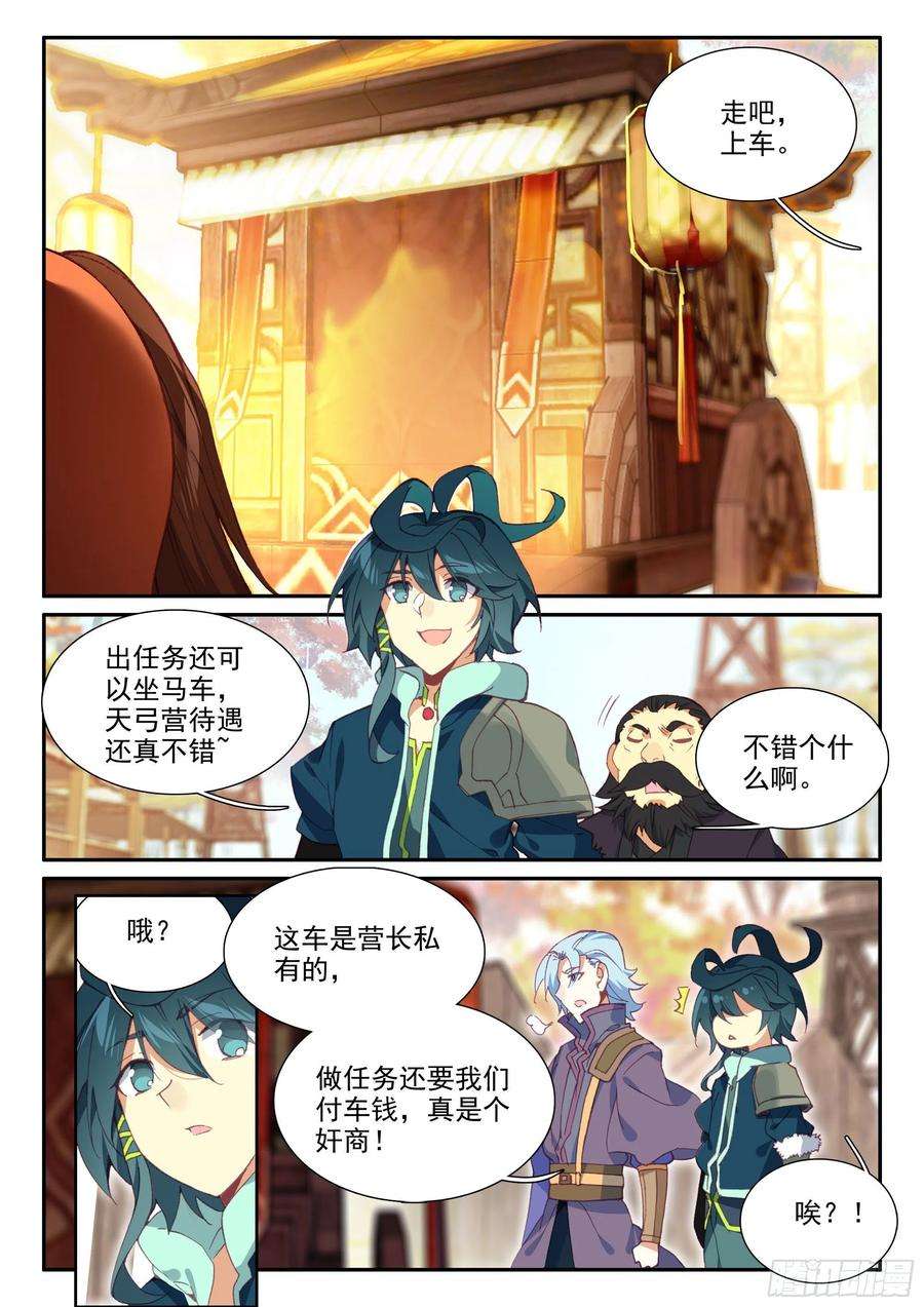 天珠变57 出发做任务~