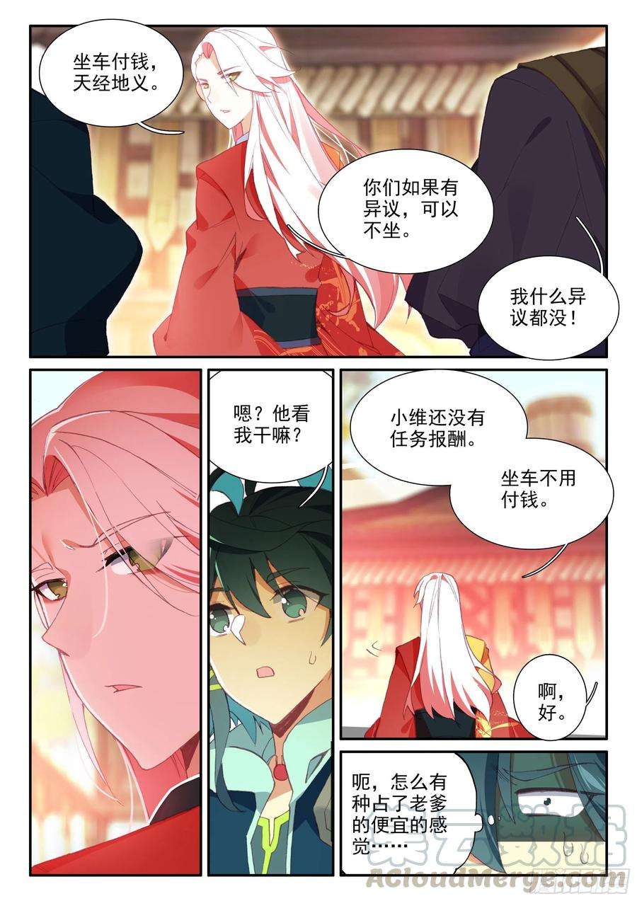 天珠变57 出发做任务~
