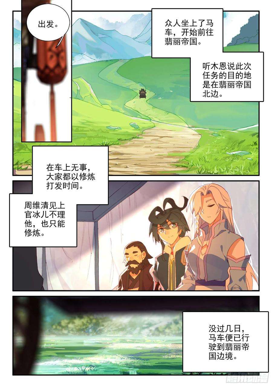 天珠变57 出发做任务~