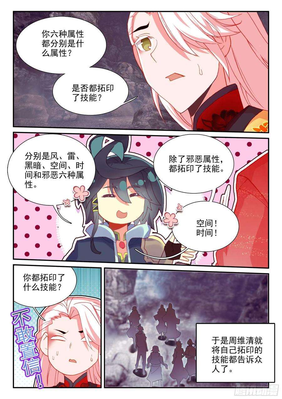 天珠变58 前辈们的爱