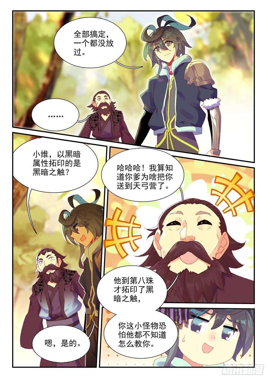 天珠变58 前辈们的爱