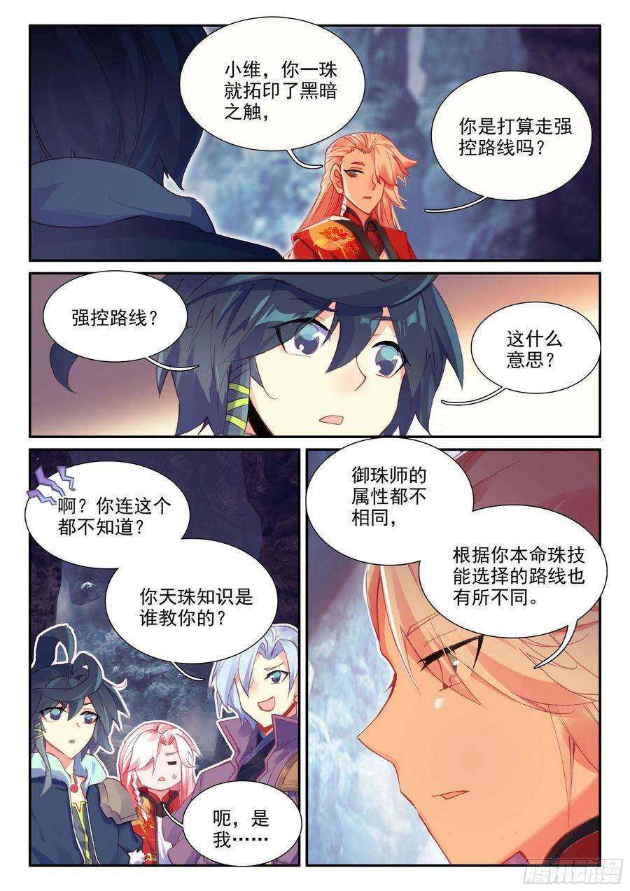 天珠变58 前辈们的爱