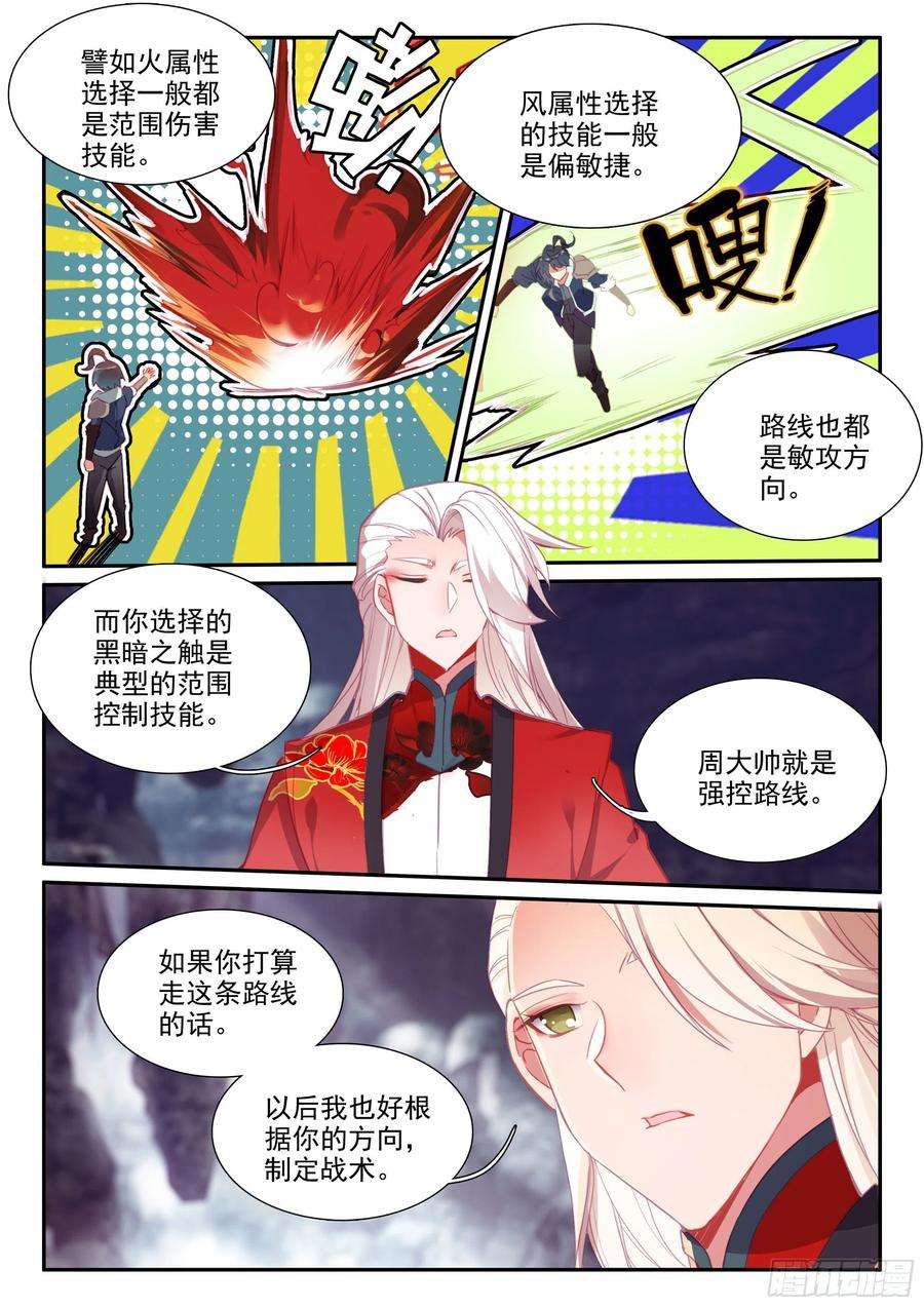 天珠变58 前辈们的爱