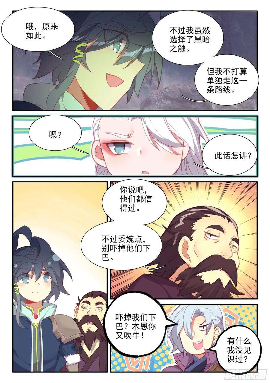 天珠变58 前辈们的爱