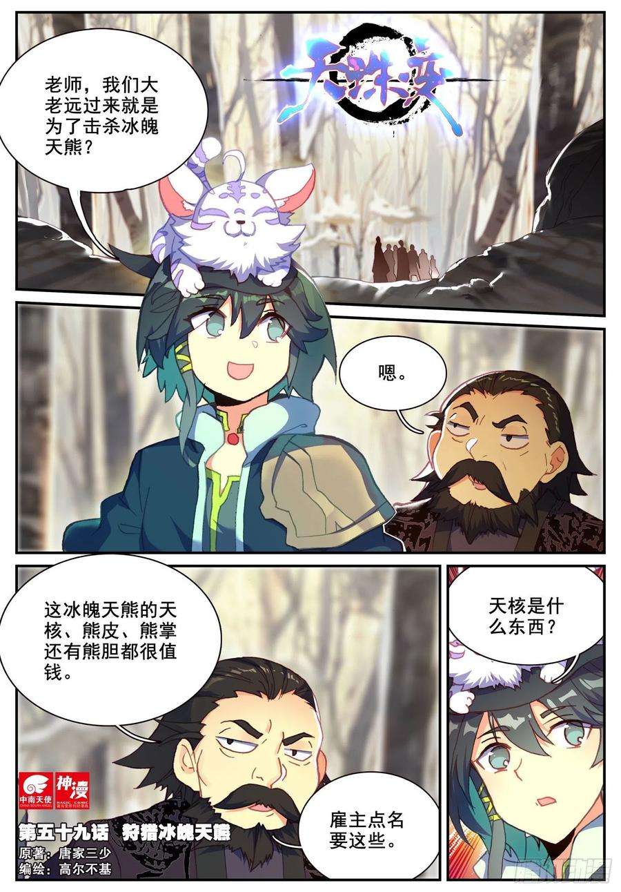 天珠变59 狩猎冰魄天熊