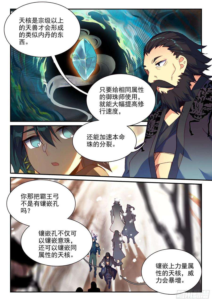 天珠变59 狩猎冰魄天熊