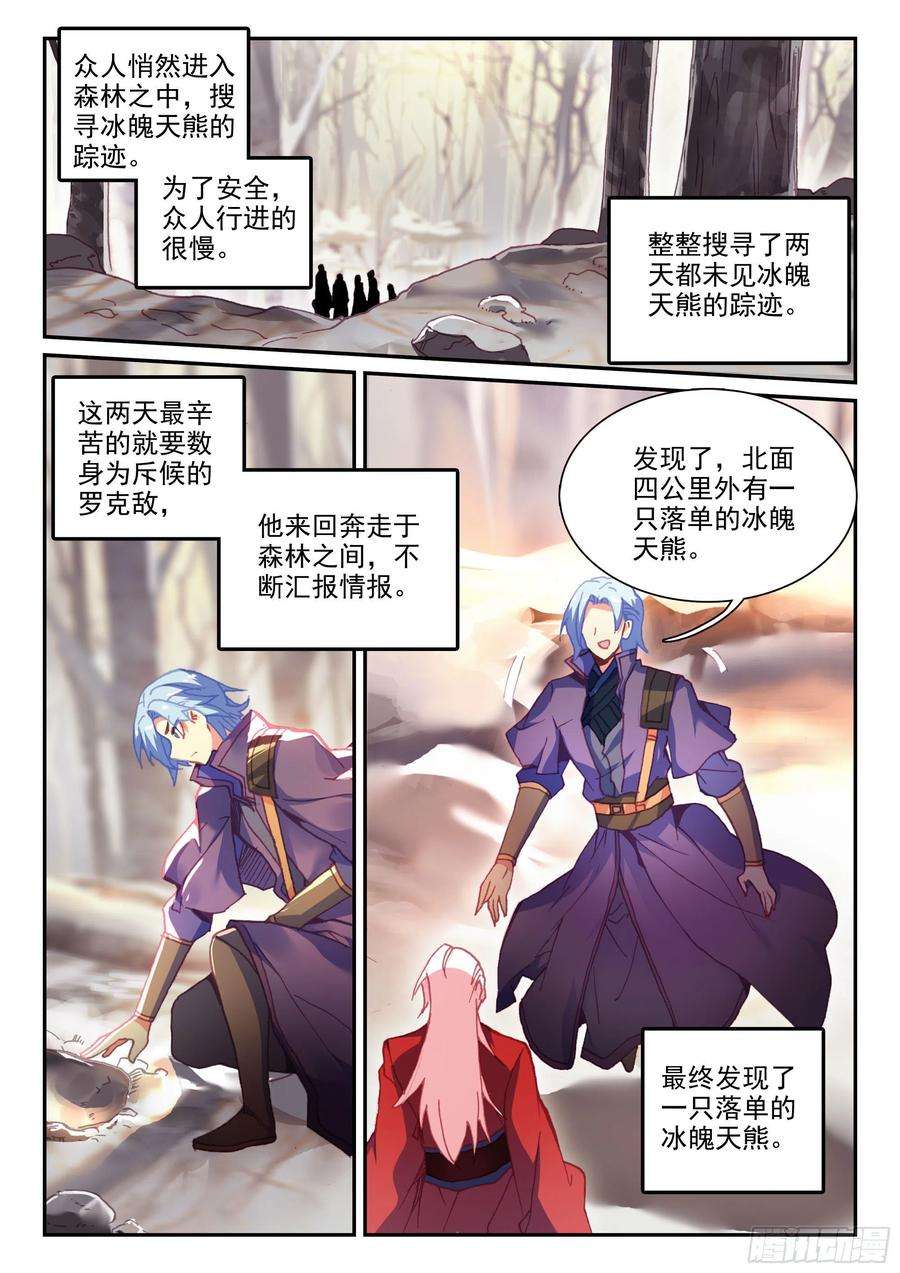 天珠变59 狩猎冰魄天熊